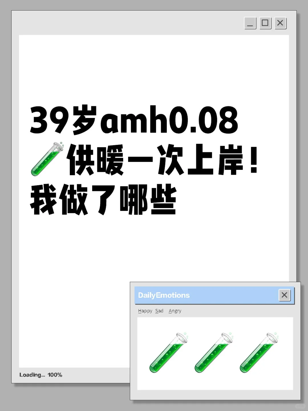 39岁AMH0.08高龄试管一次成功上岸分享
