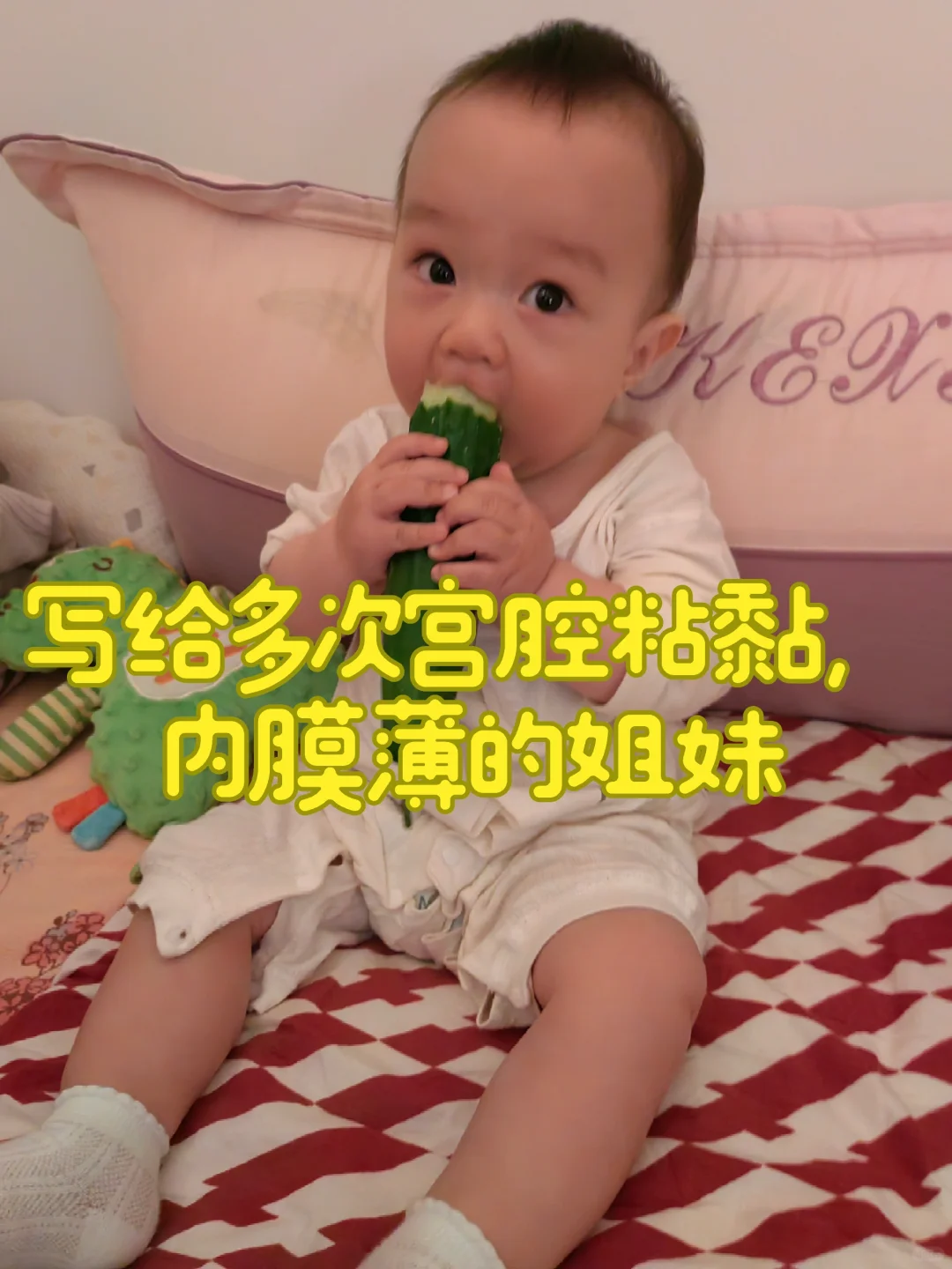 写给多次宫腔粘黏，内膜薄的姐妹,代孕试管案例